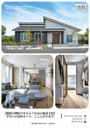 郡山朝日展示場