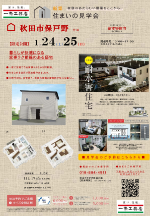 ★i-cube★
広さや間取はもちろん、一条の標準仕様もお確かめください！！