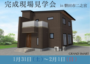 磐田岩井展示場