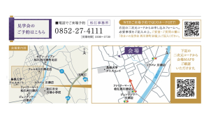 ご予約の際は、弊社HPから来場予約もしくはお電話にてご予約お待ちしております。
☎0852-27-4111