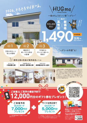 来場予約で7,000円分、タブレットクイズ全問正解で5,000円分のQUOカードプレゼント！