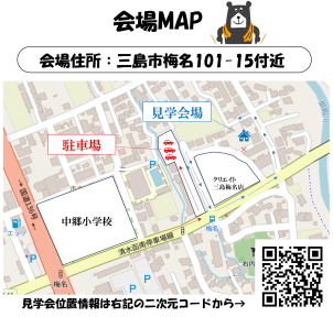 【会場】三島市梅名101-15付近
【駐車場】クリエイトS.D三島梅名店様　お気をつけてお越しくださいませ♩
