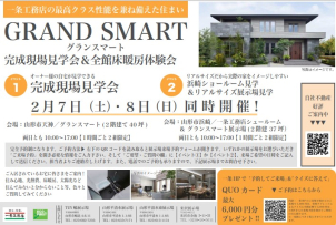 山形平清水展示場