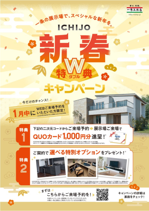 新春キャンペーン開催中！
1月までのご来場で、人気オプションがキャンペーン対象です。ぜひこの機会にご来場ください。
