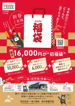 ＜クオカード進呈条件＞ ●ホームページより来場予約を初めてご利用の方 1,000円分 ●タブレットを無料レンタル＆ご視聴いただきクイズに全問正解された方 5,000円分 ※クオカードはタブレットのご返却から3週間以内に発送いたします。