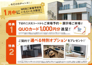 お得な新春キャンペーン開催中です！