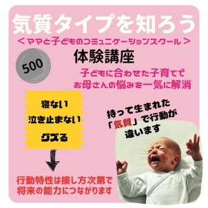 お子さまの気質についてご存知ですか？どなたでもお気軽におためしください。
