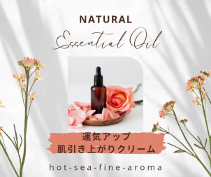 運気アップ肌引き上がりクリーム作り体験