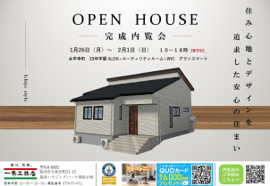 福井ハウジングパーク東展示場