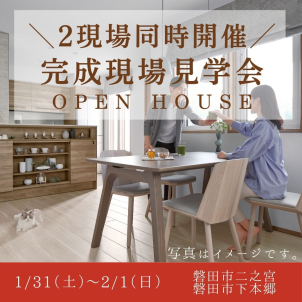 掛川弥生展示場