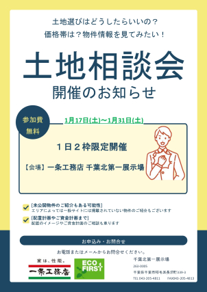 千葉北第一展示場