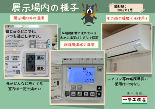 <font color="blue">★展示場内の様子★</font>
◆外がどんなに寒くても建物の中は一定の温度で過ごしていただけます。
◆床暖房の配管に通っている水の温度は28℃で設定しています。
◆床暖房以外のエアコン等の暖房器具は一切使用していません。