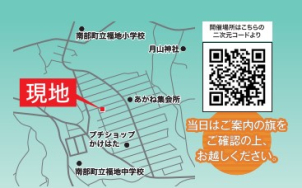 当日は上記の地図をご確認の上、お越しください。