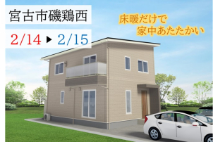 釜石分譲展示場