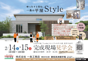 人気の平屋が藤枝市で見学できます。