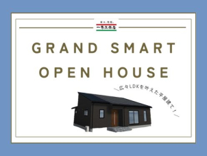 本格的な冬シーズンに突入し、一条の床暖房をご体感いただくチャンスです！ ぜひご予約下さい♪