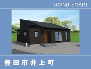 グランスマートの平屋建て！
家事ラク回遊動線に書斎など、見どころ満載のお家です！