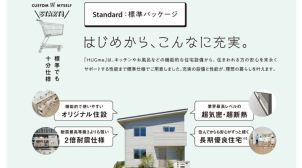 お値段以上の充実装備！ 一条クオリティは譲れません。