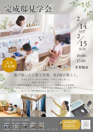 エコノハ仙台港展示場