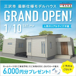 三沢堀口分譲展示場(完全予約制)