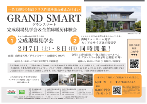 山形平清水東展示場