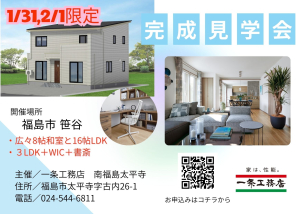 南福島太平寺展示場