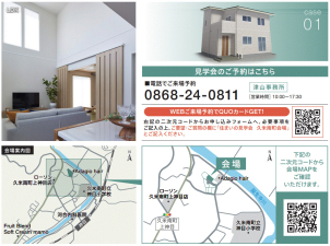 会場は久米郡久米南町です！ご不明な点がございましたら、こちらまでお問合せ下さい。
☎0868-24-0811
一条工務店　津山事務所