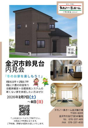 全館床暖房稼働中！
廊下もトイレもお風呂も全部暖かい！