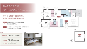 真冬の全館床暖房をリアルにご体感いただけます。