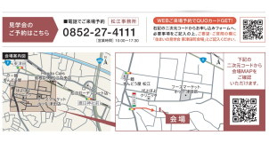 ご予約の際は、弊社HPから来場予約もしくはお電話にてご予約お待ちしております。
☎0852-27-4111