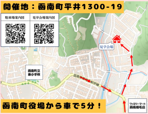【会場】函南町平井1300-19お気をつけてお越しくださいね。
