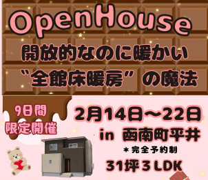 \ みどころたっぷりの完全予約制の見学会です/お家づくりのイメージがふくらみますよ♪