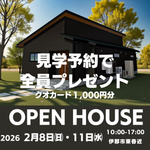 見学予約でクオカード1000円分プレゼント・タブレット貸出・クイズ全問正解で5000円分プレゼント！