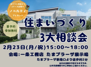 2月23日の限定開催となっております。