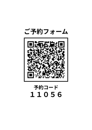 上記の2次元コードからご予約ください！