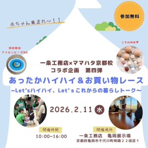ご予約時に「ハイハイレース」・「お買い物レース」または「ママハタ」とお知らせください。
