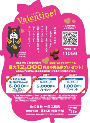 将来マイホームを検討の方、初めて一条工務店にご来場の方に限らせていただきます。