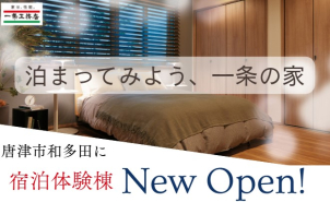 1泊2日の宿泊体験ができます！