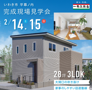 いわき南展示場