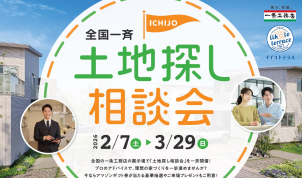 土地からお探しのお客様へ向けて、最新の土地情報をご用意してお待ちしております！