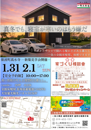 2026年最初のオープンハウスです！