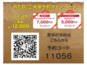 こちらの二次元コードからもご予約可能です！※本ページ下記予約フォームからのご予約はキャンペーン対象外となります。