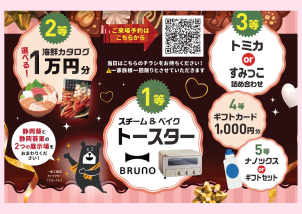 豪華賞品をご準備しております♪