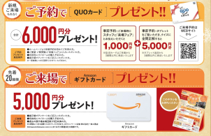 ＜Amazonギフトカード進呈条件＞
●過去の展示場来場回数が３回未満の方
●将来的にマイホームご購入予定の方
●アンケートにご記入いただいた方
※ご家族１組様につき１回限りとさせて頂きます