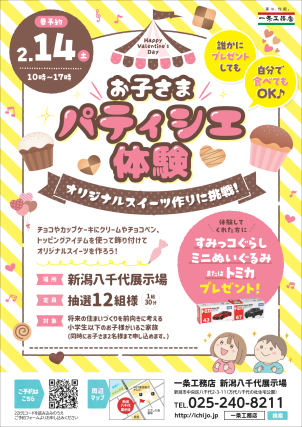 新潟八千代展示場