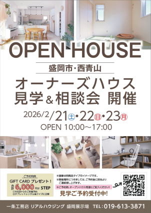 見学会チラシです！