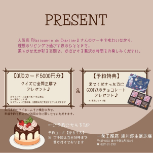 ケーキのご用意のみならず！
GODIVAのチョコレートギフトとクオカード最大6000円分もプレゼント！！
<a href="https://www.ichijo.co.jp/guide/event/form/?event=9736"><font color="red">  ★☆ご予約フォーム☆★ </font></a> ←クリック！