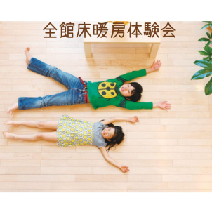 掛川弥生展示場