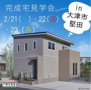 今だけ！！一条工務店の特徴である「全館床暖房」をご体感いただけます。