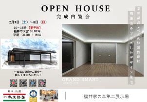 【2/7(土）～2/8(日）福井市大宮】
平屋36坪のグランスマート！
高級感のある全面タイル貼りの外観。家事楽動線と収納アイデア満載のお家になります。快適に暮らすコツを是非お尋ねください！
※完全予約制になります。
お気軽にお問い合わせ下さいませ。